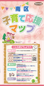 令和8年度子育て応援マップ