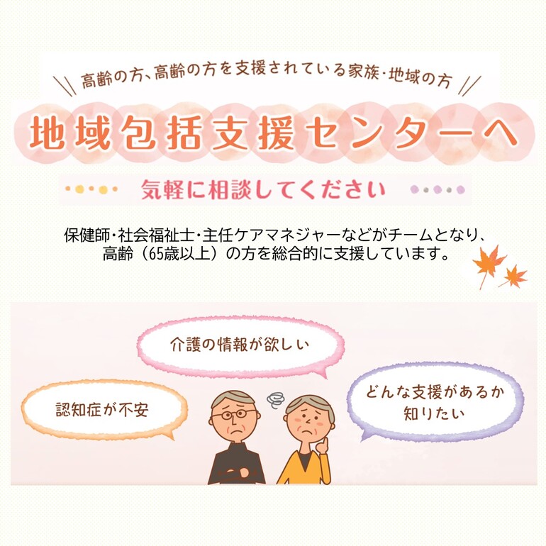地域包括支援センター