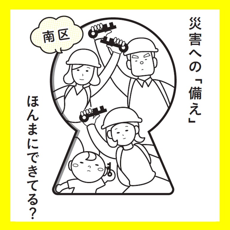 安心・安全なまちへ防災編