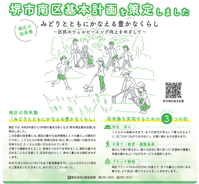 堺市南区基本計画