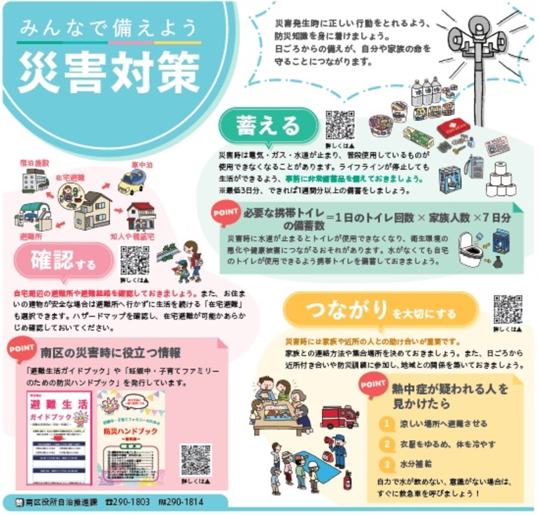 安全・安心