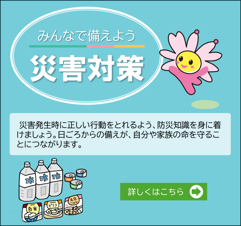 安全・安心