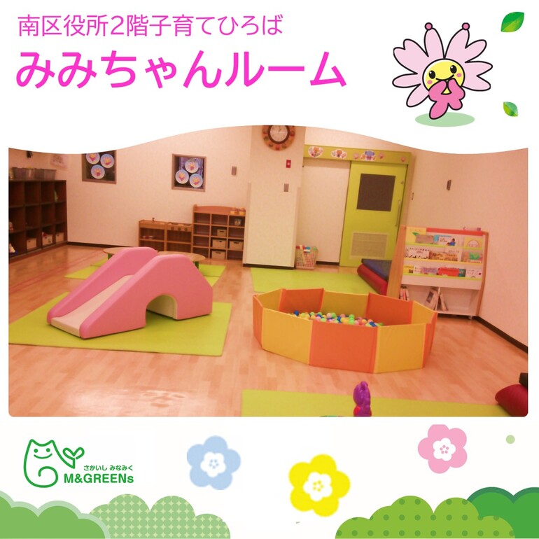 みみちゃんルーム