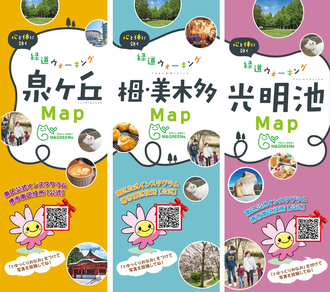 緑道ウォーキングマップ