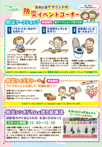 防災イベントコーナー