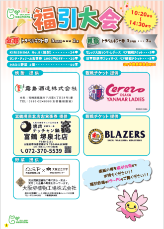 福引大会