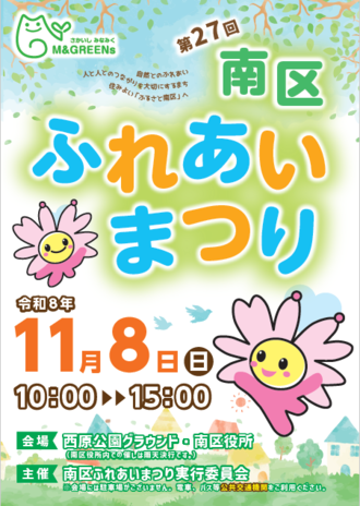ふれあいまつり　表紙