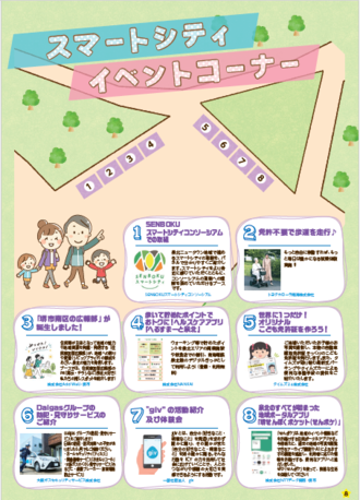 スマートシティイベントコーナー