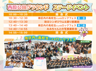 ステージイベント