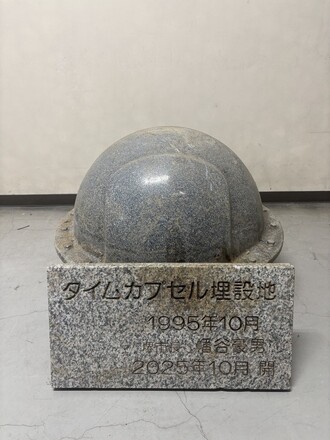 タイムカプセル全体の写真
