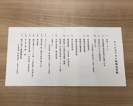 収納品目録の画像