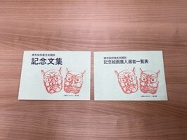 記念文集の画像