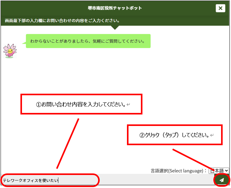 チャットボットの質問イメージ