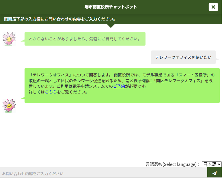 チャットボットの回答イメージ