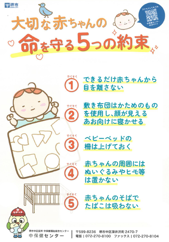大切なこどものいのちを事故から守るために