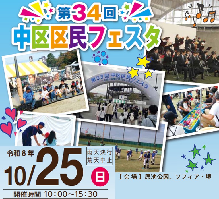 中区区民フェスタ