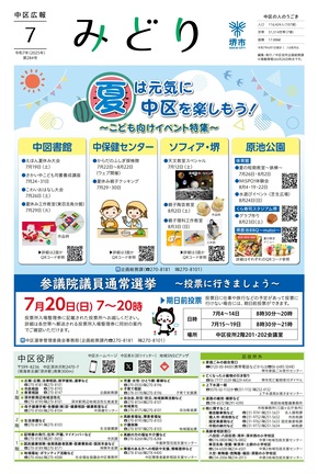 令和7年（2025年）7月号