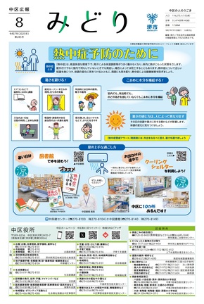 令和7年（2025年）8月号