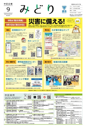 令和7年（2025年）9月号