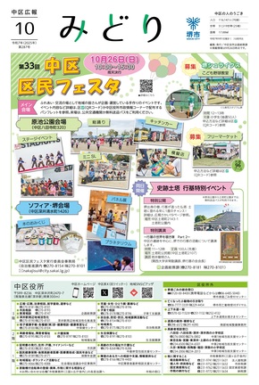 令和7年（2025年）10月号