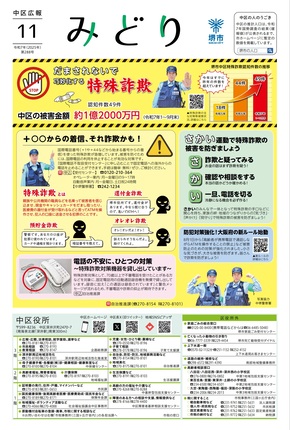 令和7年（2025年）11月号