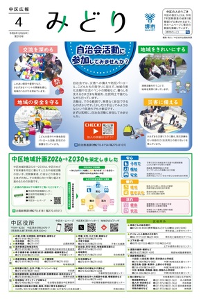 令和8年（2026年）4月号