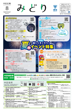 令和8年（2026年）8月号