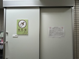 授乳室入口