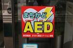 AEDステッカー