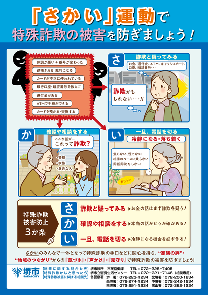 「さかい」運動　チラシ表