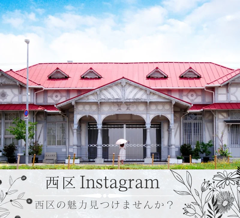 インスタグラム