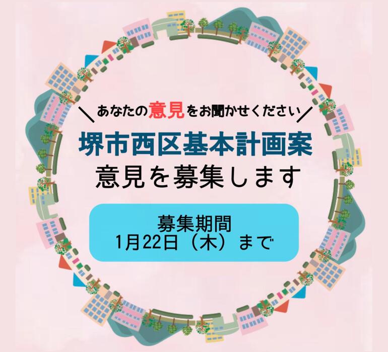 計画案意見募集の画像