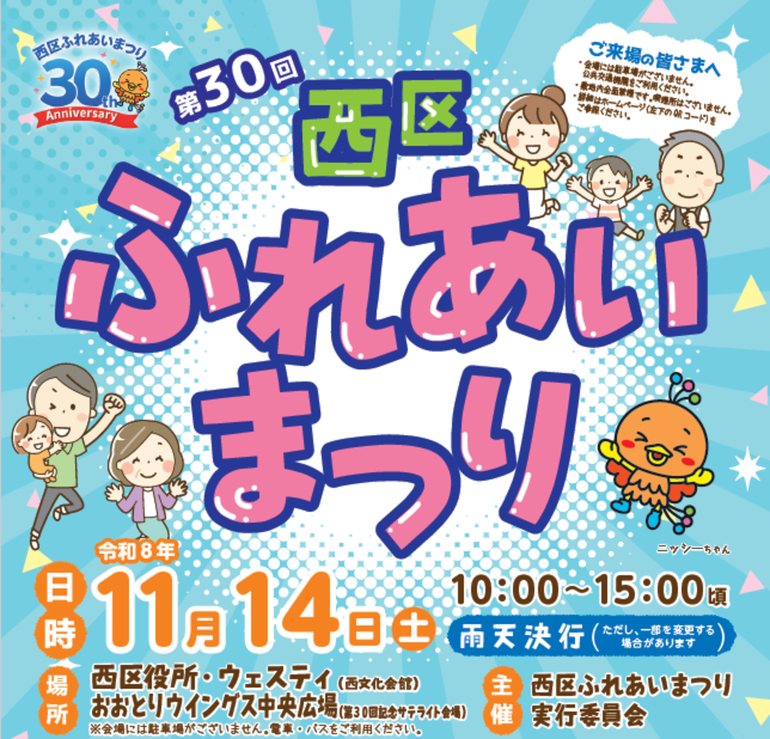 11月14日西区ふれあいまつりの画像