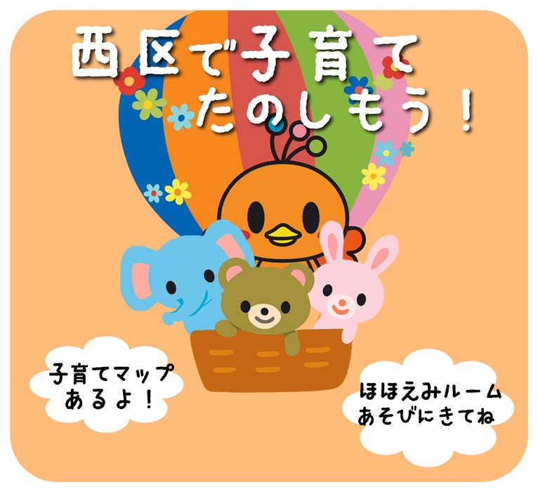子育て支援