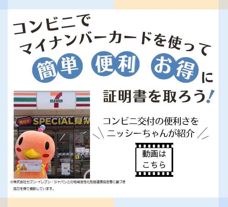 証明書コンビニ交付の画像