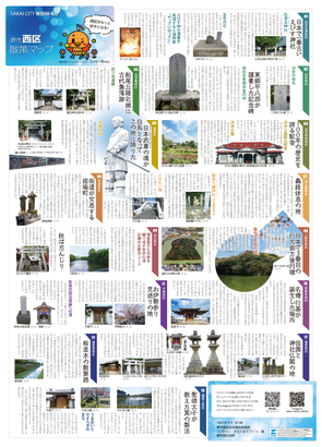 西区散策マップ_解説ページ