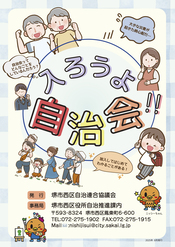 自治会情報