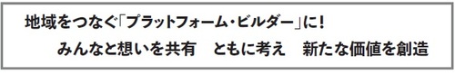 プラットフォーム・ビルダー