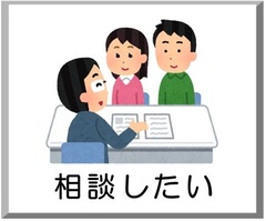 相談場面のイラスト