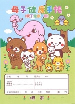 母子健康手帳をもらいましょう！！のイラスト
