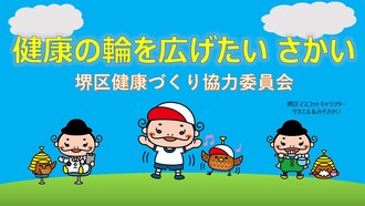健康づくり協力委員会イラスト