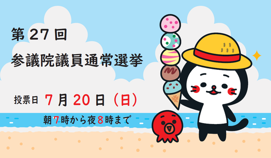 投票日