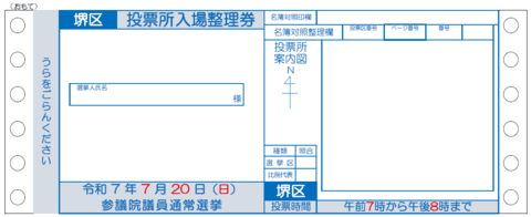 投票所⼊場整理券（⾒本）