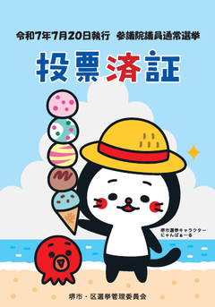 投票済証