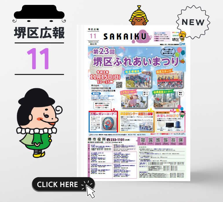 堺区広報