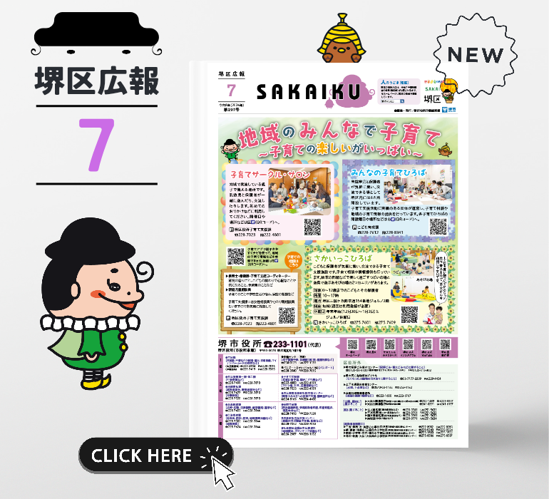 堺区広報