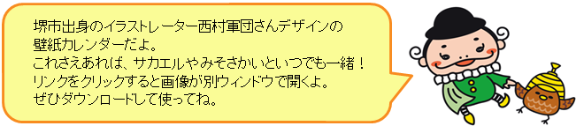 これさえあれば、サカエルやみそさかいといつでも一緒！リンクをクリックすると画像が別ウィンドウで開くよ☆ぜひダウンロードして使ってね。