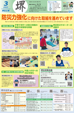 堺区広報3月号