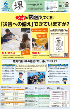 堺区広報6月号