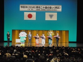 堺市二十歳の集い（堺区）